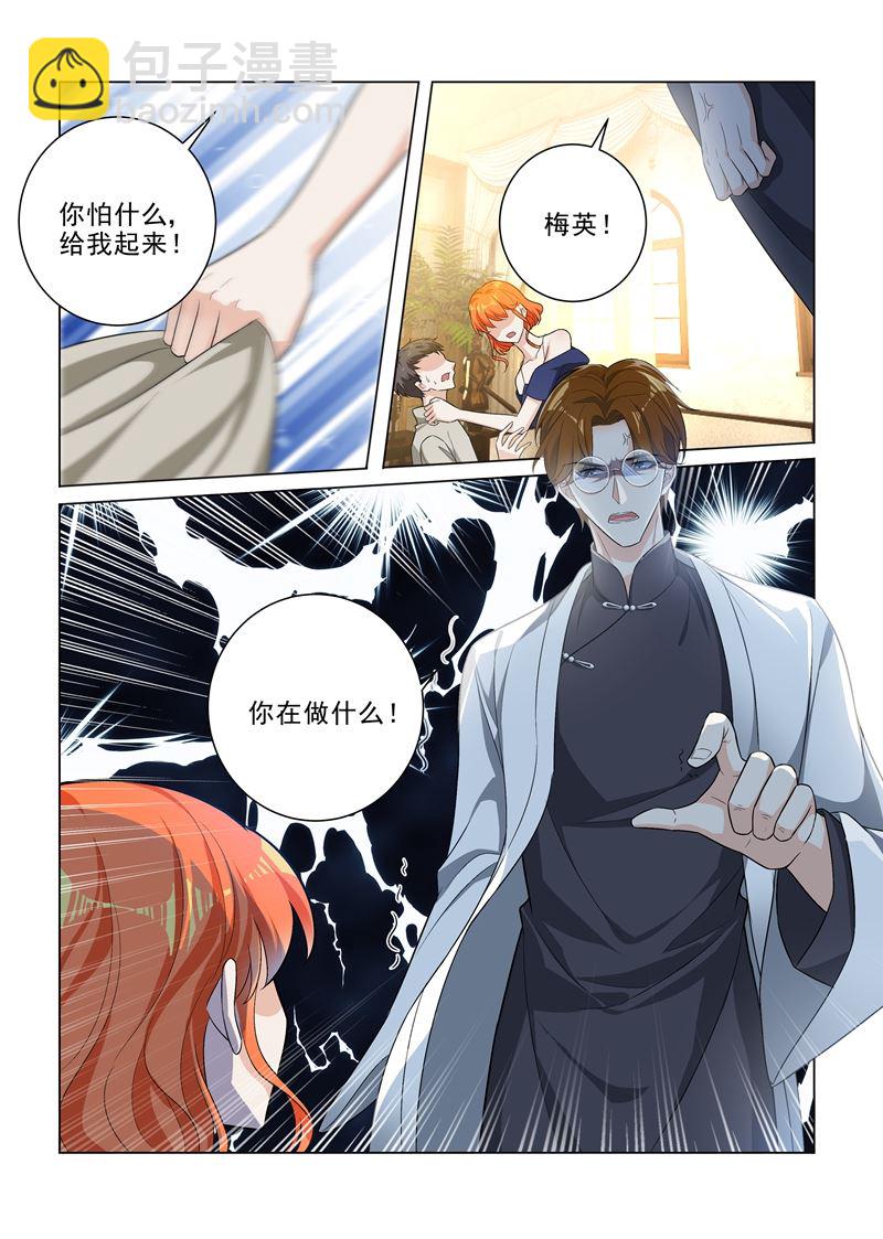 🍱少帅你老婆又跑了 第194话 罪有应得的下场 第5页