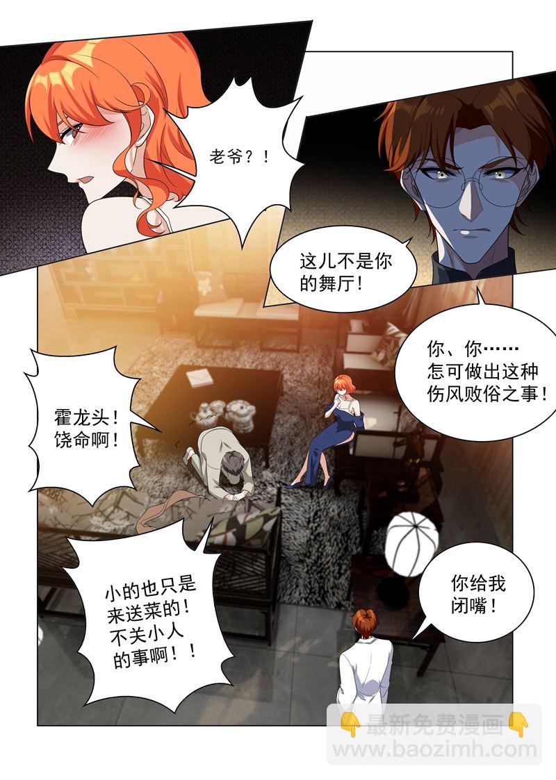 🍱少帅你老婆又跑了 第194话 罪有应得的下场 第6页