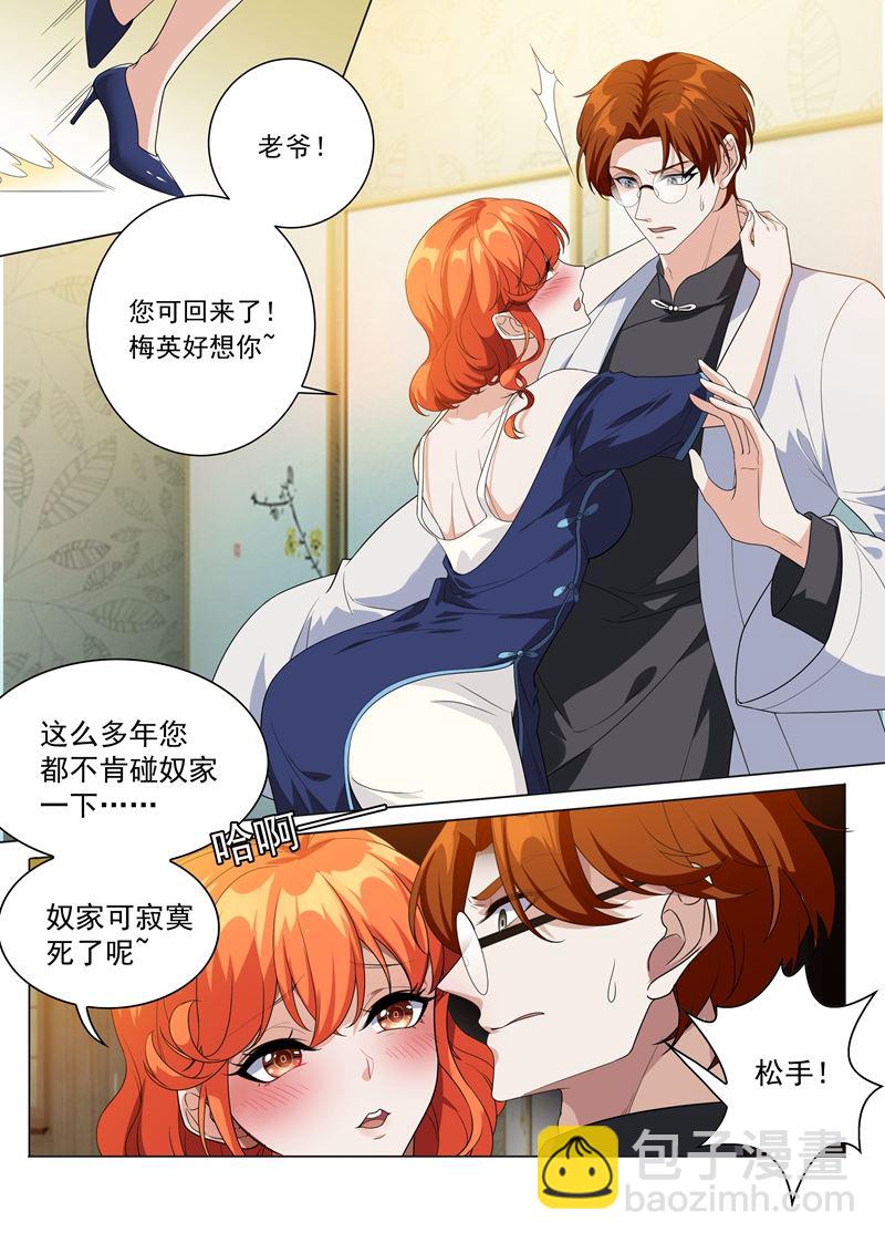 🍱少帅你老婆又跑了 第194话 罪有应得的下场 第7页