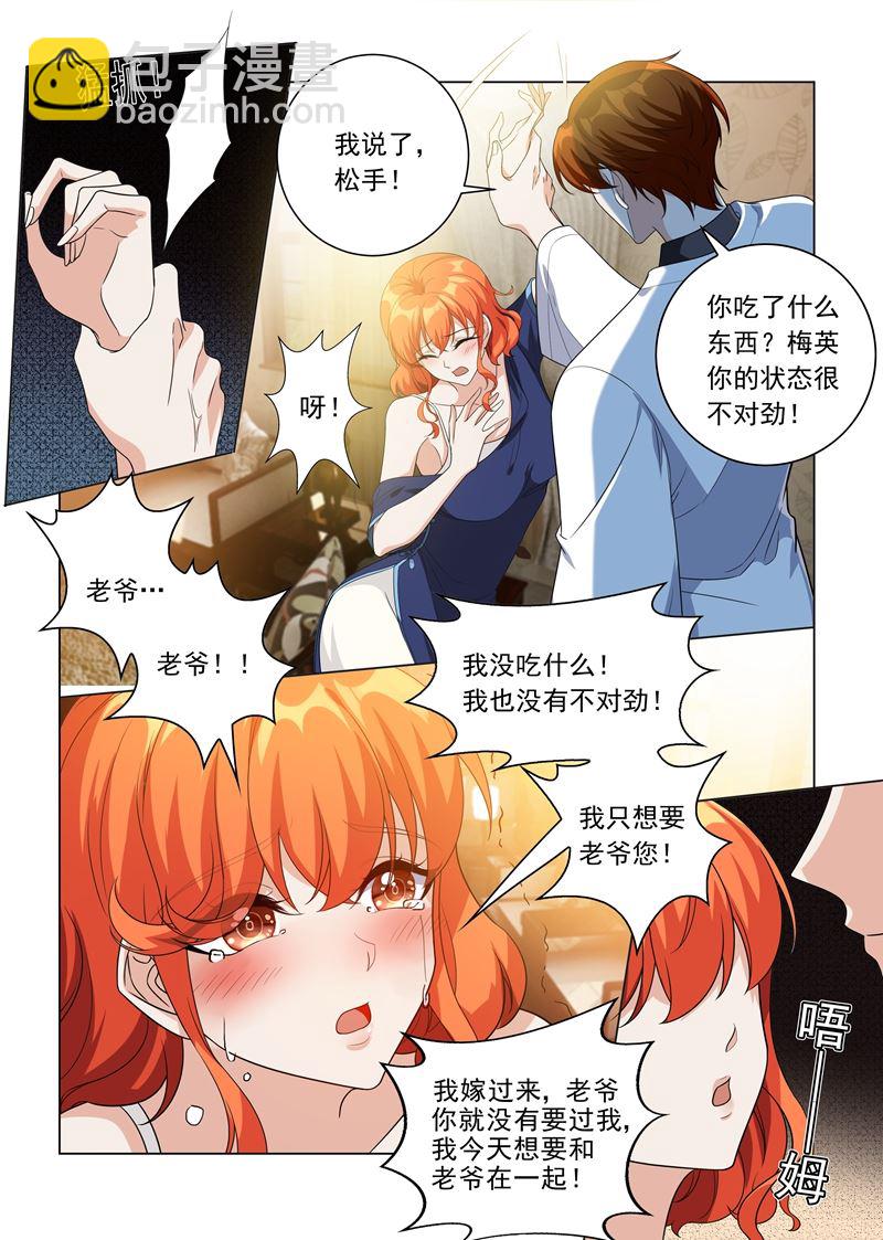 🍱少帅你老婆又跑了 第194话 罪有应得的下场 第8页
