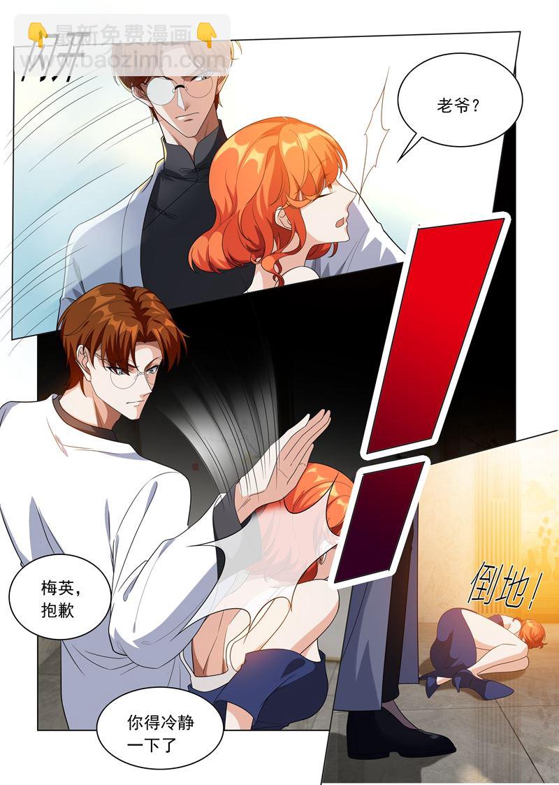 🍱少帅你老婆又跑了 第194话 罪有应得的下场 第9页