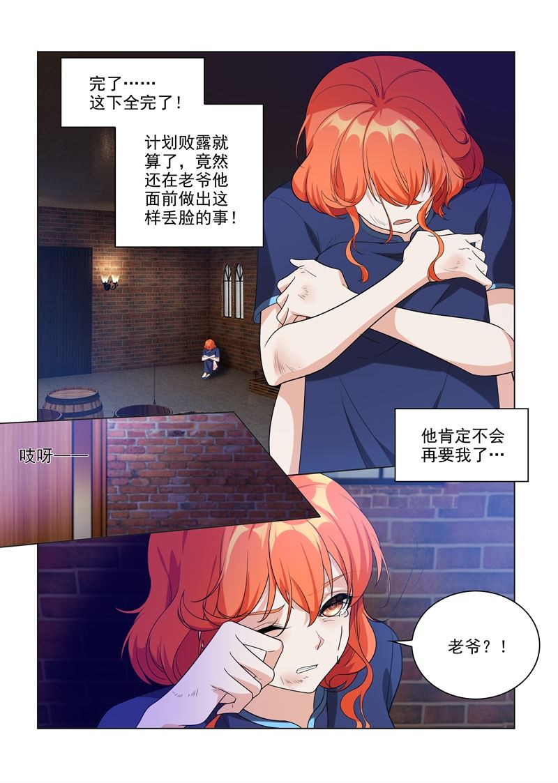 🍱少帅你老婆又跑了 第196话 霍龙头爱上轻舟？ 第1页