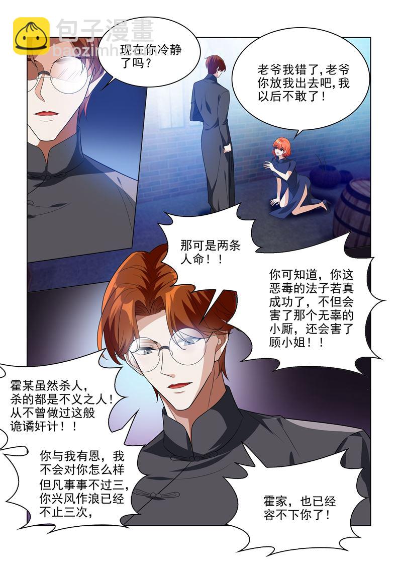 🍱少帅你老婆又跑了 第196话 霍龙头爱上轻舟？ 第2页