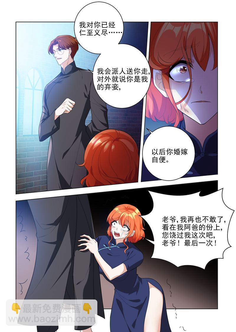 🍱少帅你老婆又跑了 第196话 霍龙头爱上轻舟？ 第3页