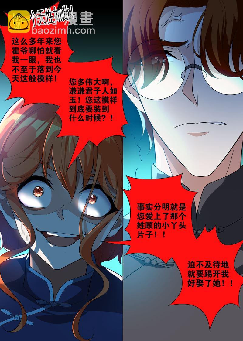 🍱少帅你老婆又跑了 第196话 霍龙头爱上轻舟？ 第6页