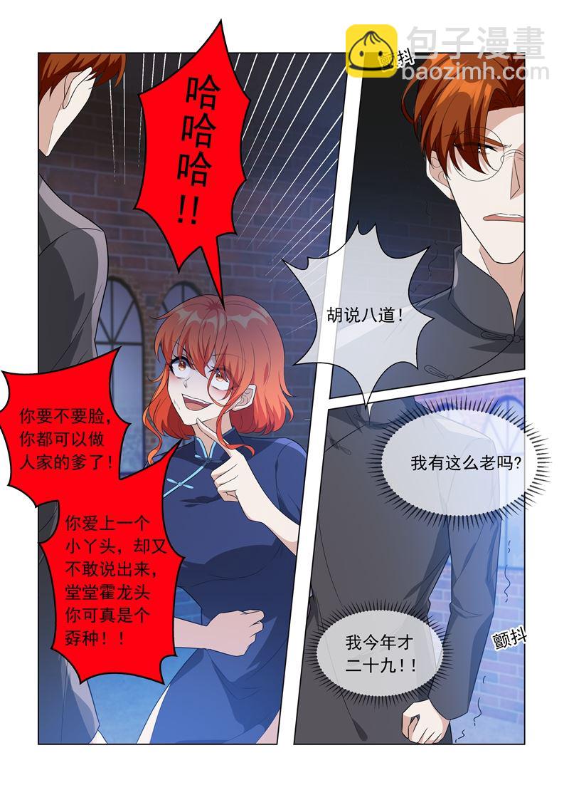 🍱少帅你老婆又跑了 第196话 霍龙头爱上轻舟？ 第7页