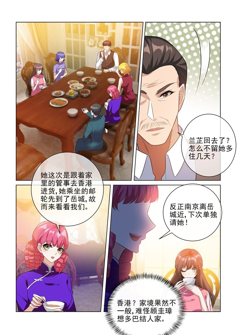 🍱少帅你老婆又跑了 第198话 来自他的邀约 第1页