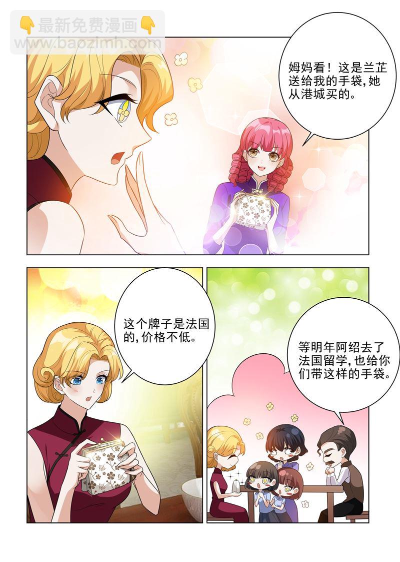 🍱少帅你老婆又跑了 第198话 来自他的邀约 第2页
