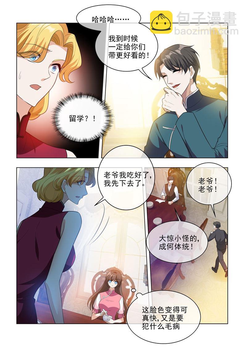🍱少帅你老婆又跑了 第198话 来自他的邀约 第3页