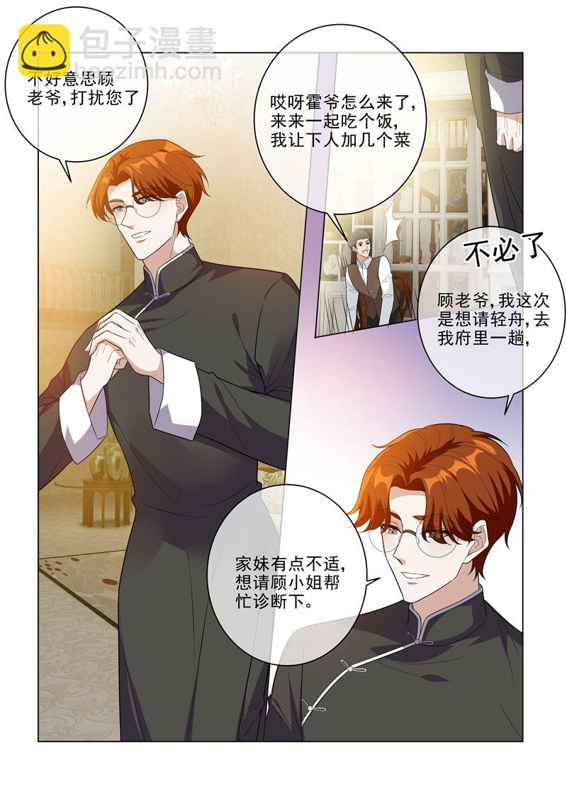 🍱少帅你老婆又跑了 第198话 来自他的邀约 第4页