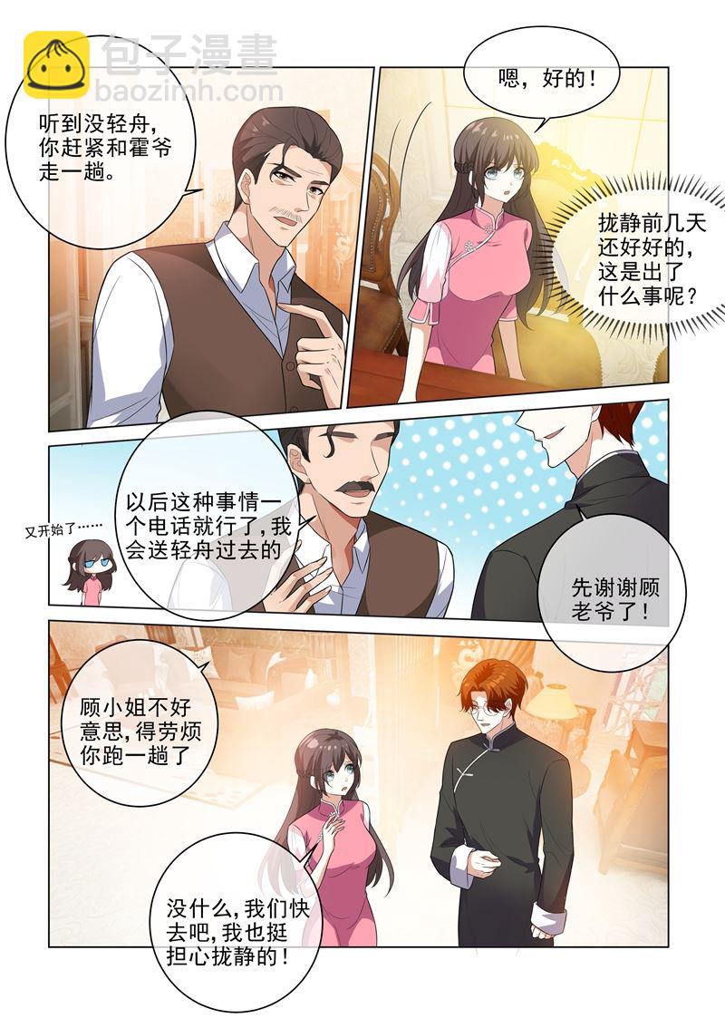🍱少帅你老婆又跑了 第198话 来自他的邀约 第5页