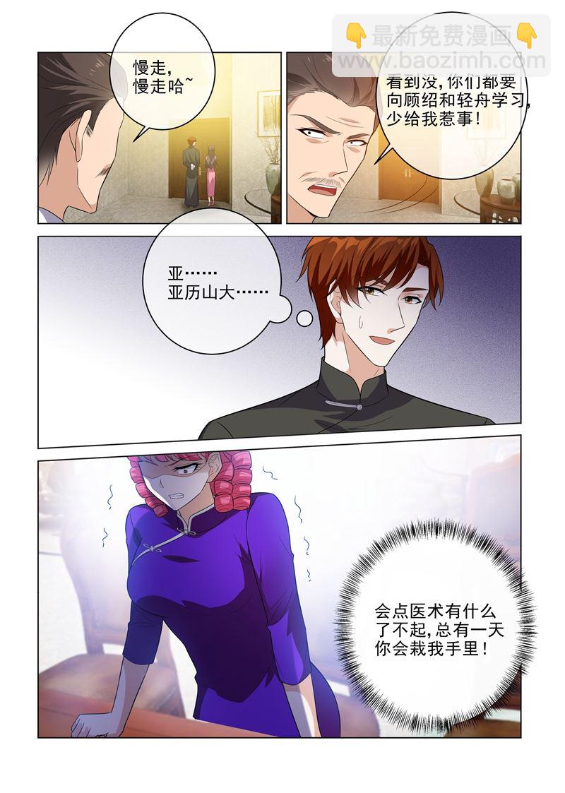 🍱少帅你老婆又跑了 第198话 来自他的邀约 第6页