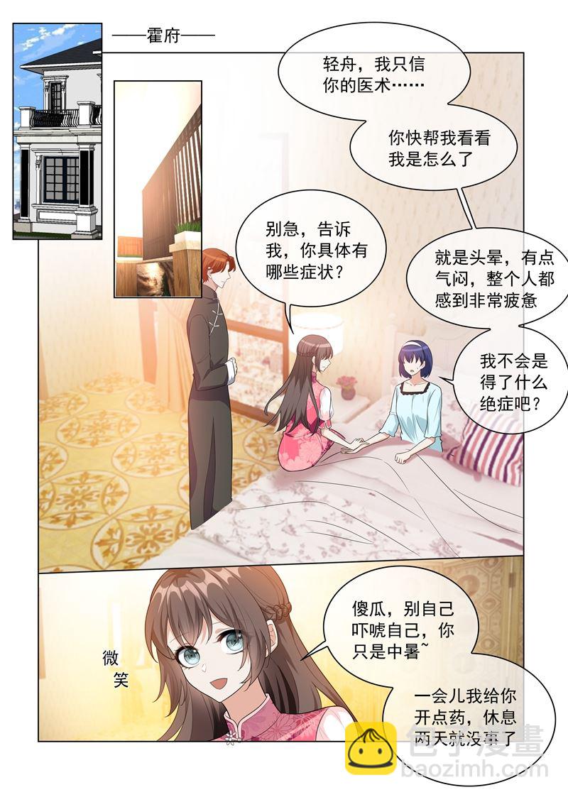 🍱少帅你老婆又跑了 第198话 来自他的邀约 第7页