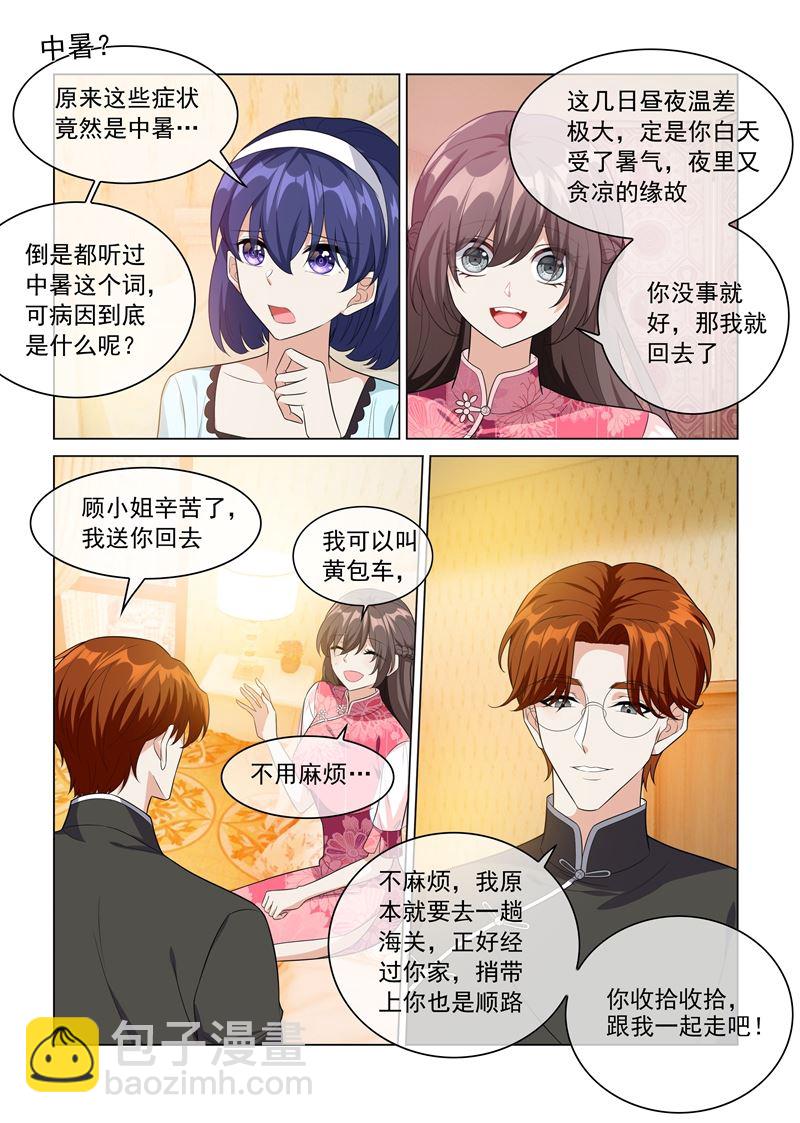 🍱少帅你老婆又跑了 第198话 来自他的邀约 第8页