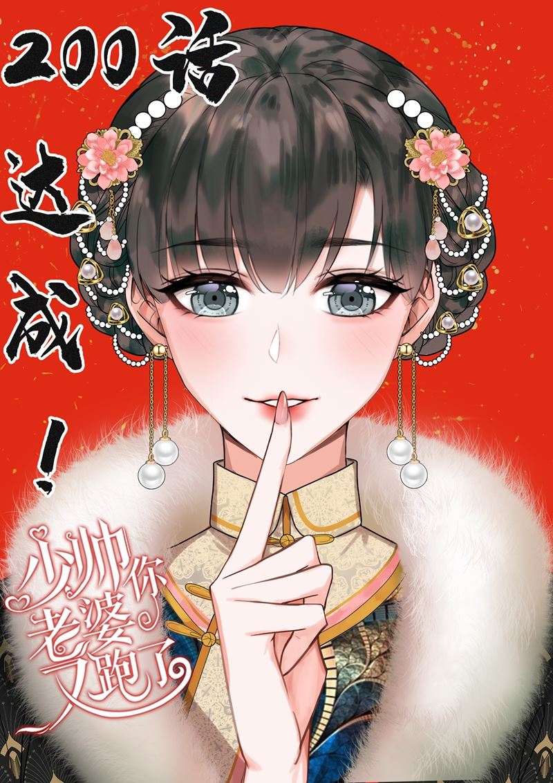 🍱少帅你老婆又跑了 第200话 顾绍不是亲生的 第1页