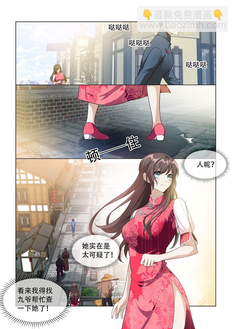 🍱少帅你老婆又跑了 第200话 顾绍不是亲生的 第2页