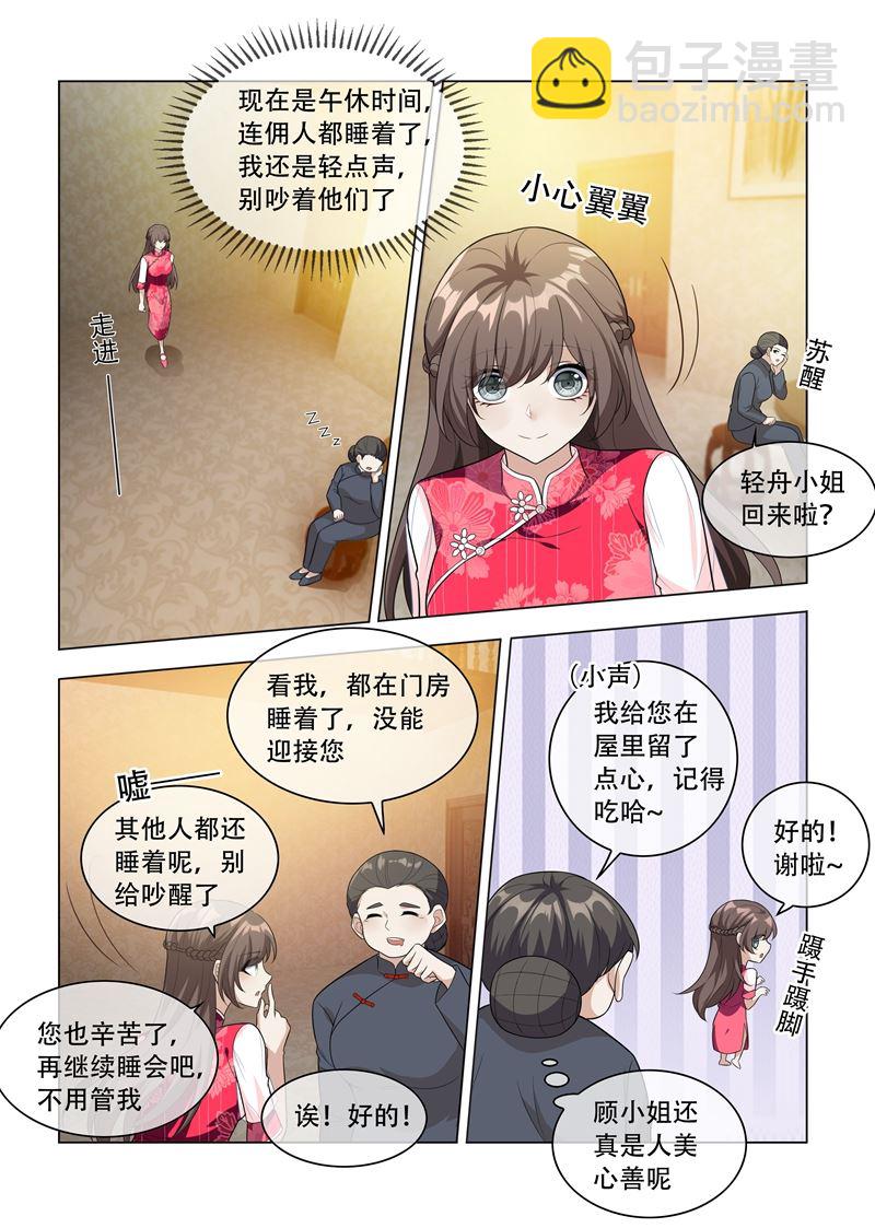 🍱少帅你老婆又跑了 第200话 顾绍不是亲生的 第3页