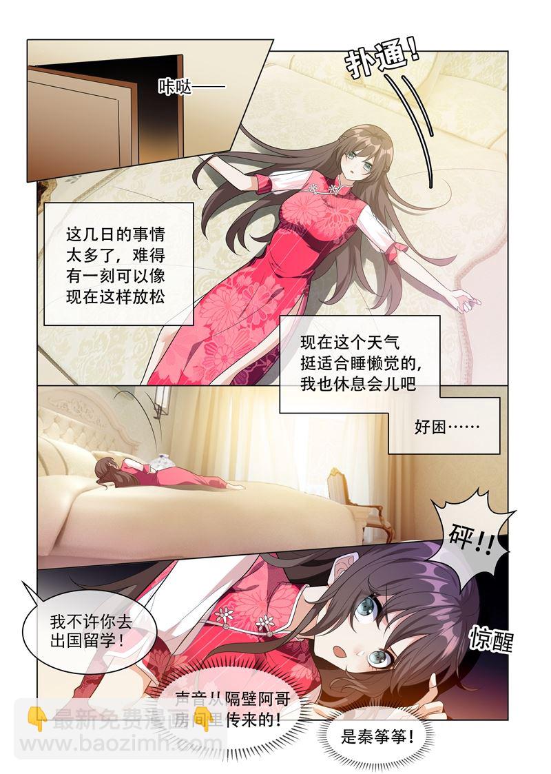🍱少帅你老婆又跑了 第200话 顾绍不是亲生的 第4页