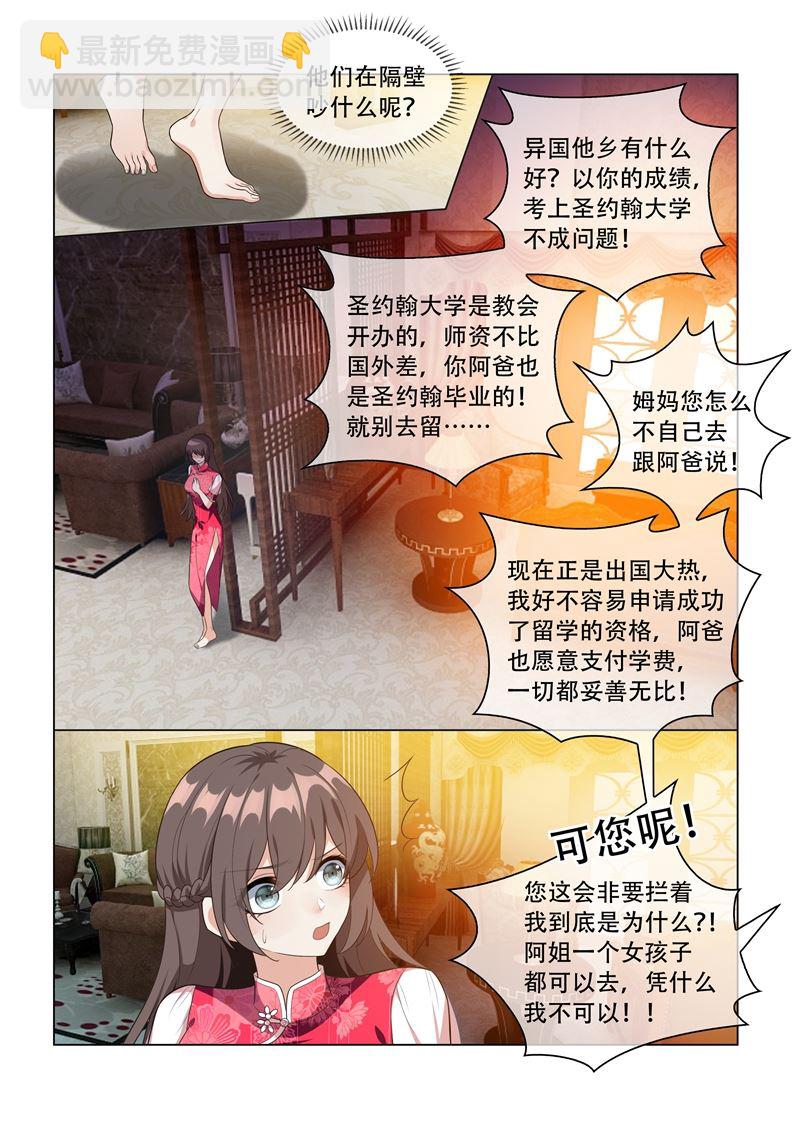 🍱少帅你老婆又跑了 第200话 顾绍不是亲生的 第5页