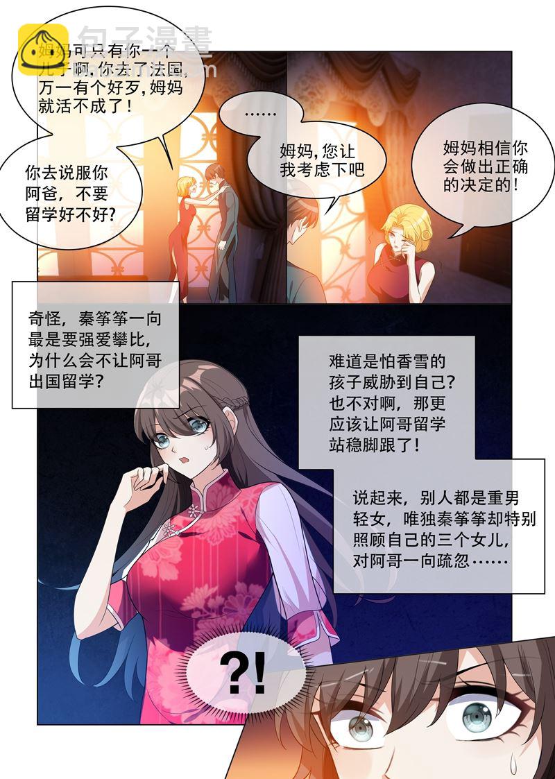 🍱少帅你老婆又跑了 第200话 顾绍不是亲生的 第6页