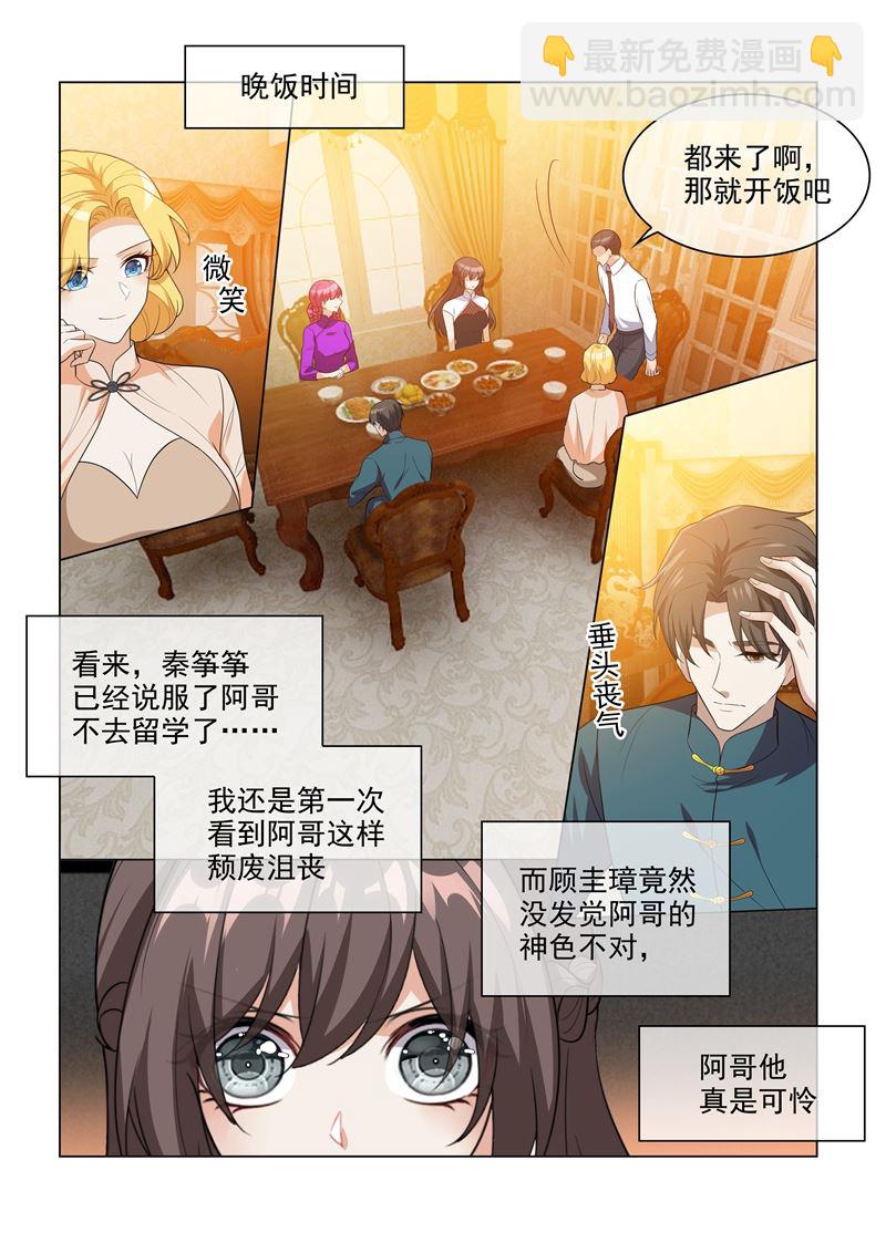 🍱少帅你老婆又跑了 第200话 顾绍不是亲生的 第8页