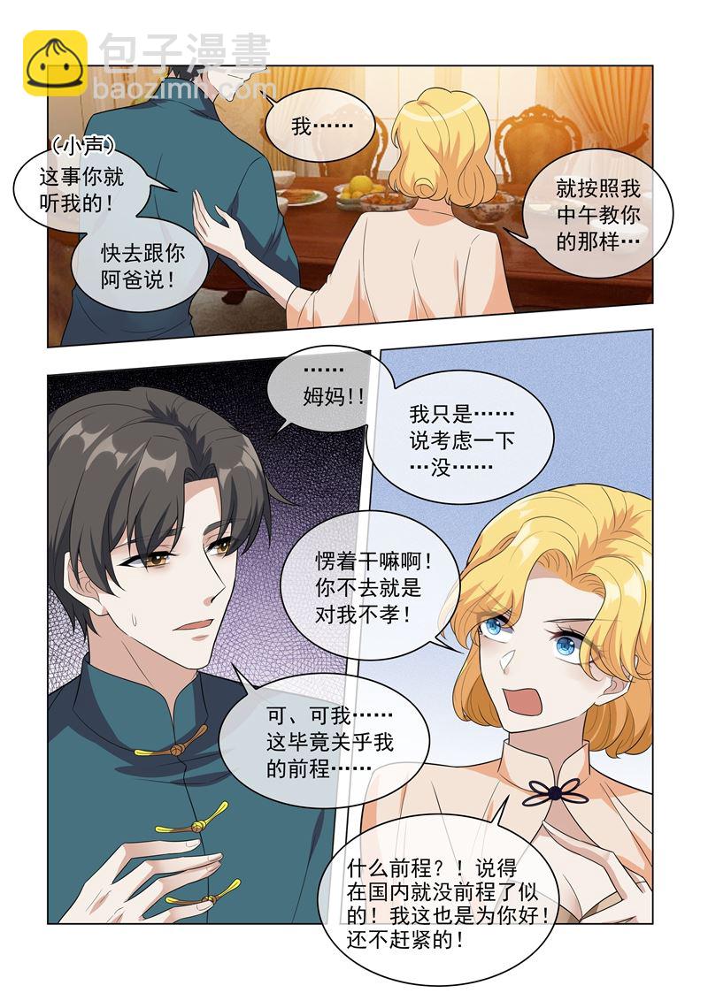 🍱少帅你老婆又跑了 第200话 顾绍不是亲生的 第9页