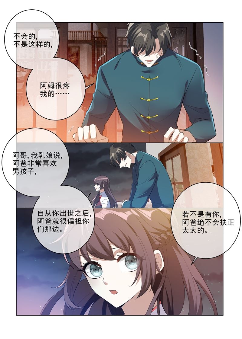 🍱少帅你老婆又跑了 第202话 和司行霈的约会 第1页
