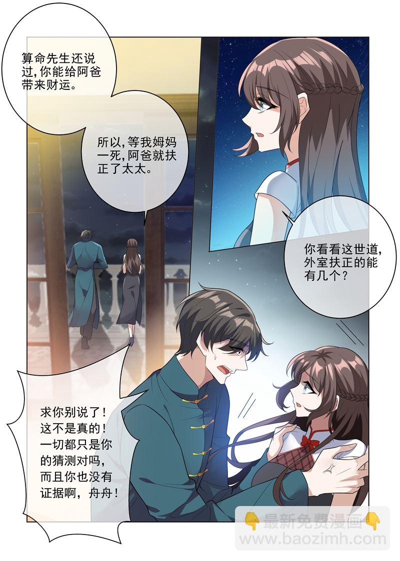 🍱少帅你老婆又跑了 第202话 和司行霈的约会 第2页