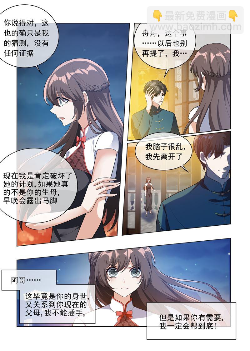 🍱少帅你老婆又跑了 第202话 和司行霈的约会 第4页