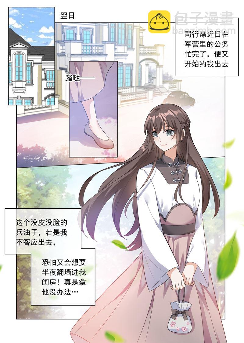 🍱少帅你老婆又跑了 第202话 和司行霈的约会 第5页