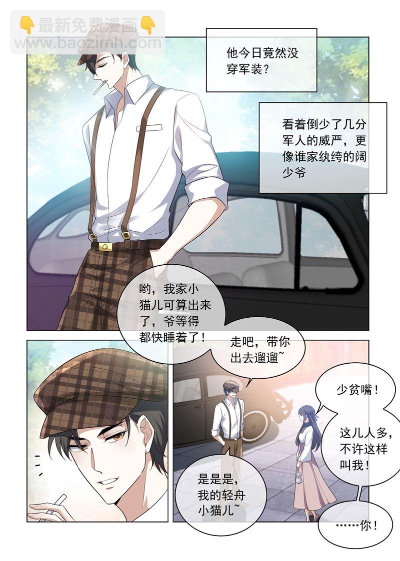 🍱少帅你老婆又跑了 第202话 和司行霈的约会 第6页