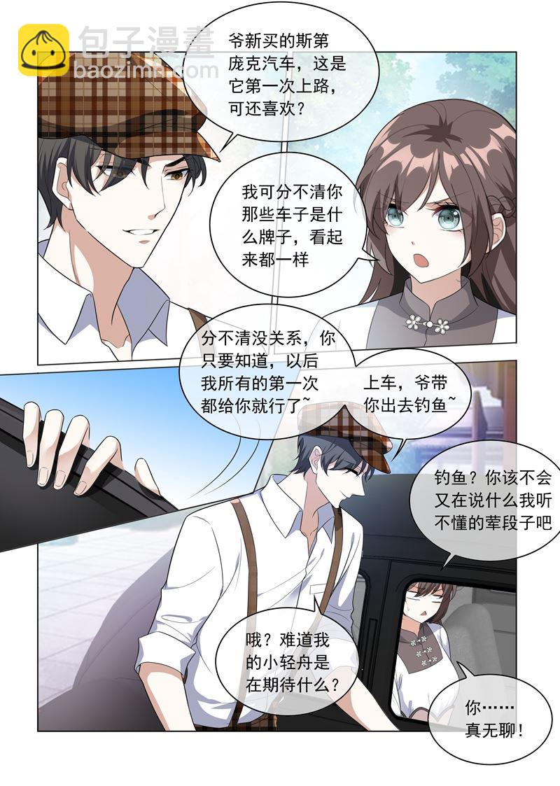 🍱少帅你老婆又跑了 第202话 和司行霈的约会 第7页