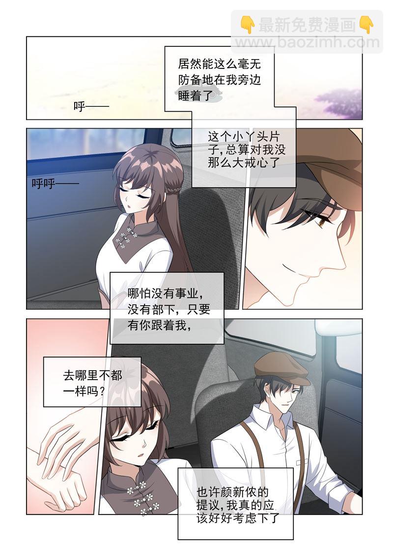 🍱少帅你老婆又跑了 第202话 和司行霈的约会 第8页