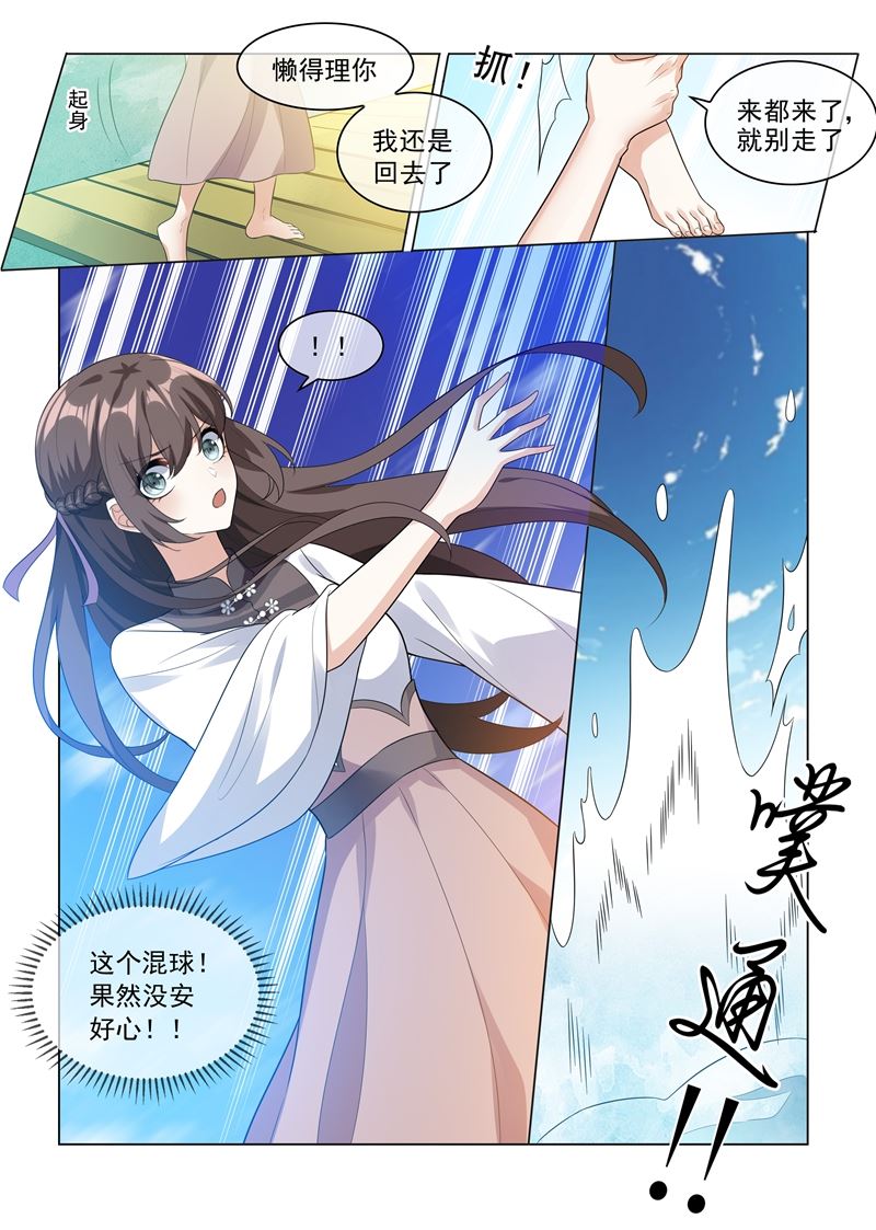 🍱少帅你老婆又跑了 第204话 水下的亲吻 第1页