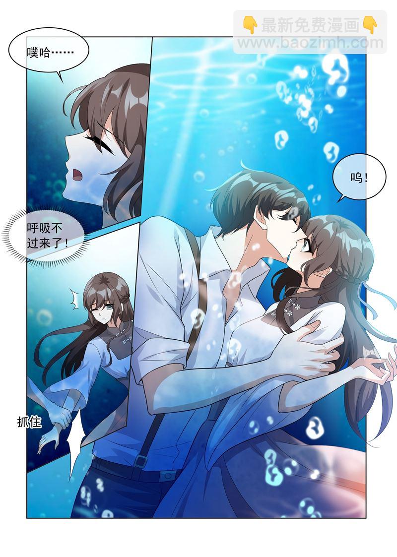 🍱少帅你老婆又跑了 第204话 水下的亲吻 第3页