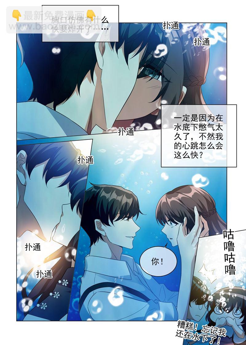 🍱少帅你老婆又跑了 第204话 水下的亲吻 第4页