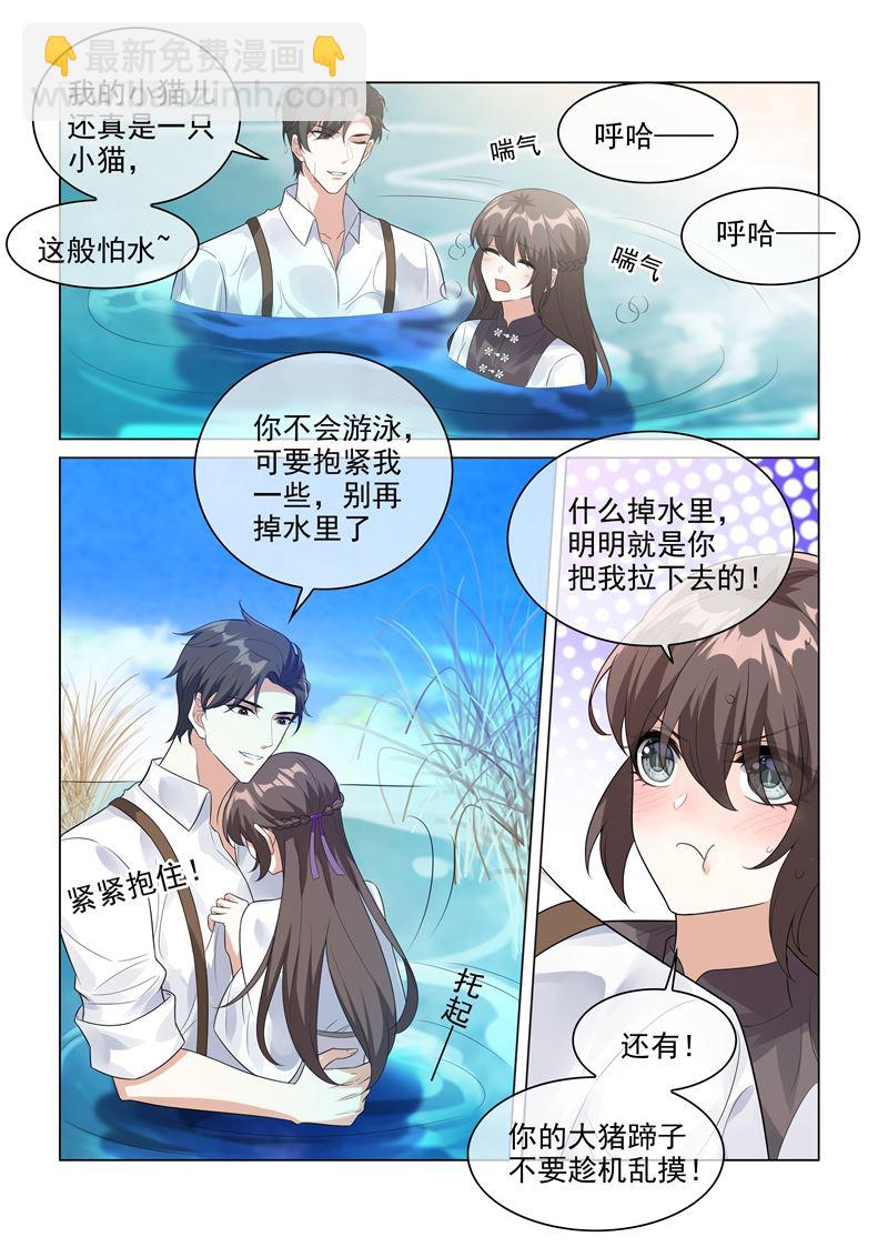 🍱少帅你老婆又跑了 第204话 水下的亲吻 第5页