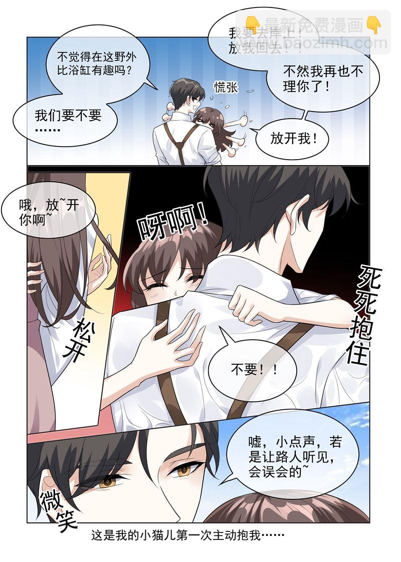 🍱少帅你老婆又跑了 第204话 水下的亲吻 第6页
