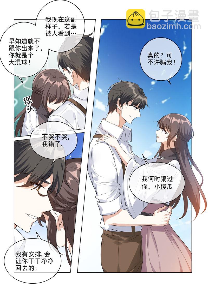 🍱少帅你老婆又跑了 第204话 水下的亲吻 第7页