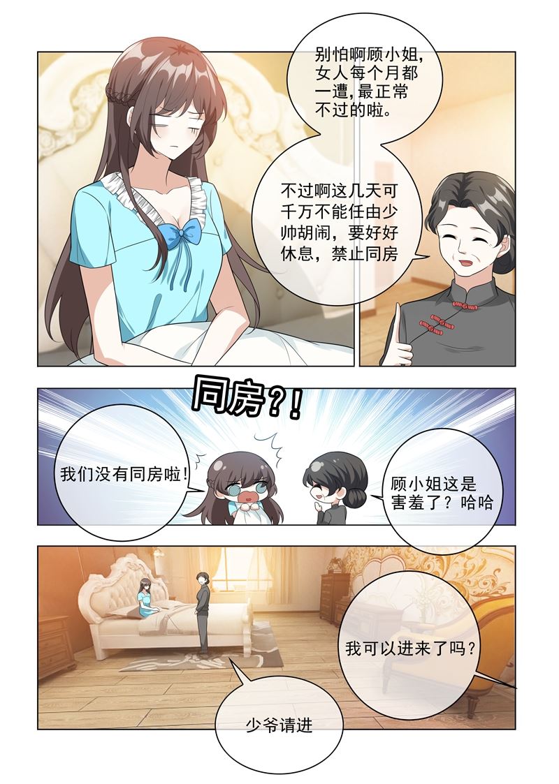 🍱少帅你老婆又跑了 第206话 为她亲手做饭 第1页