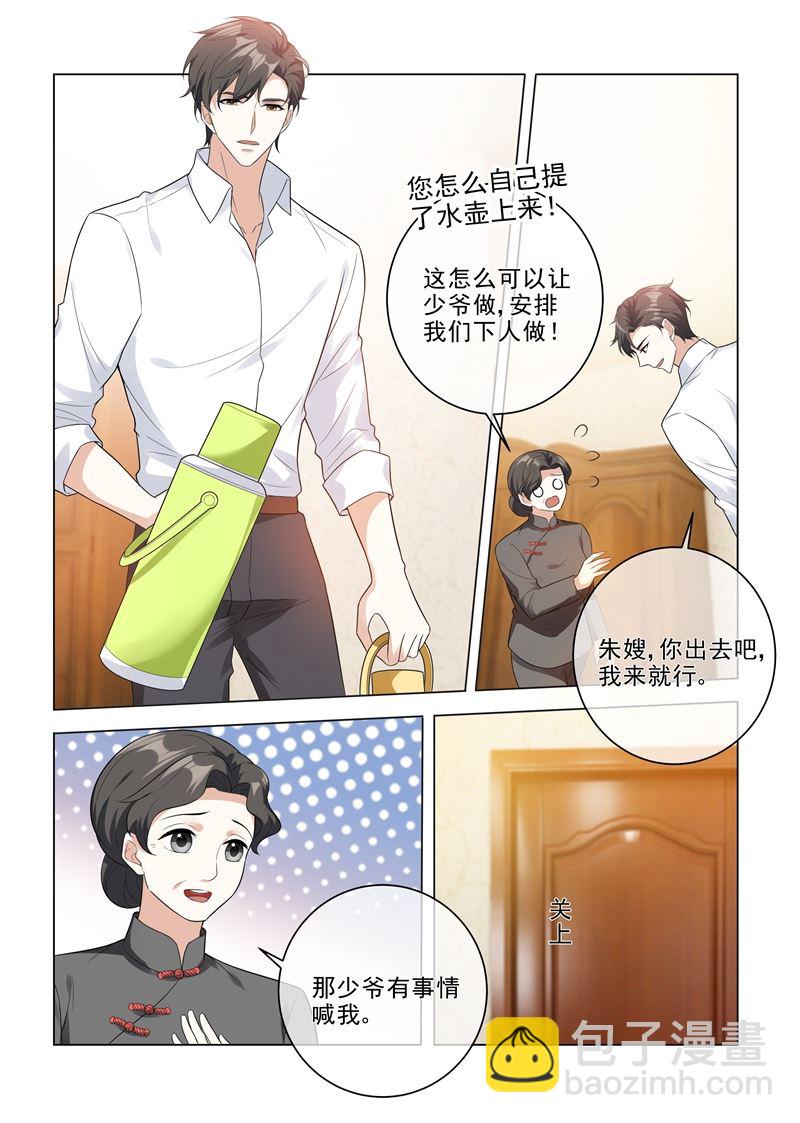🍱少帅你老婆又跑了 第206话 为她亲手做饭 第2页
