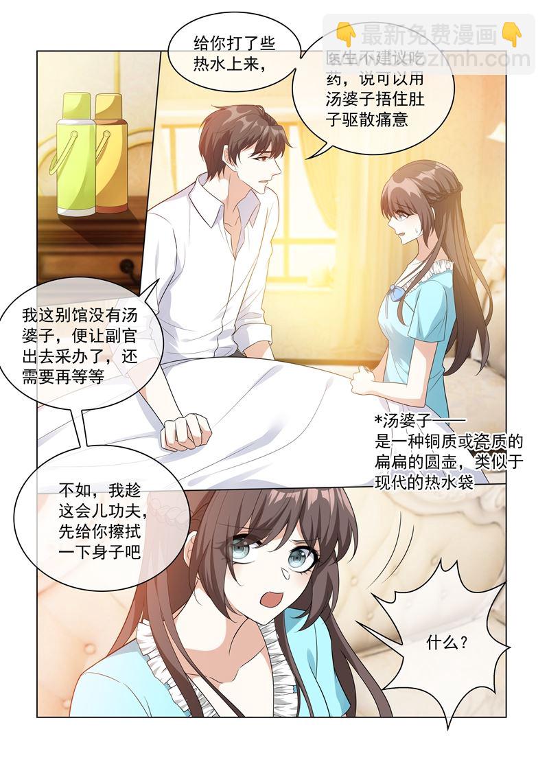 🍱少帅你老婆又跑了 第206话 为她亲手做饭 第3页