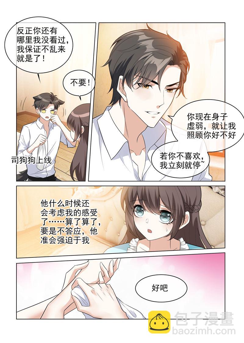 🍱少帅你老婆又跑了 第206话 为她亲手做饭 第5页
