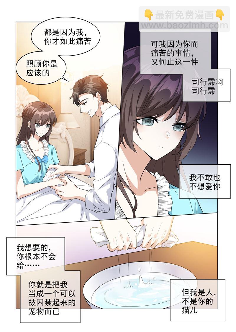 🍱少帅你老婆又跑了 第206话 为她亲手做饭 第6页