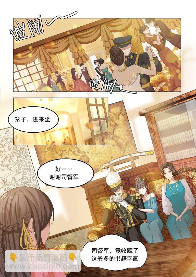 🍱少帅你老婆又跑了 第21话 初露锋芒 第2页