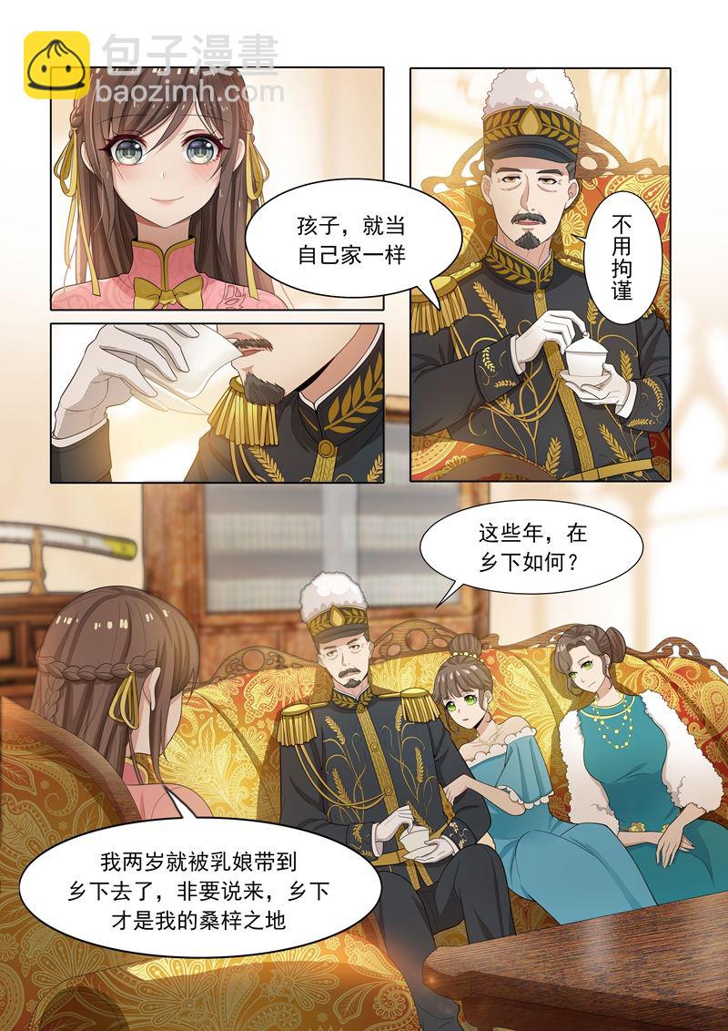 🍱少帅你老婆又跑了 第21话 初露锋芒 第3页