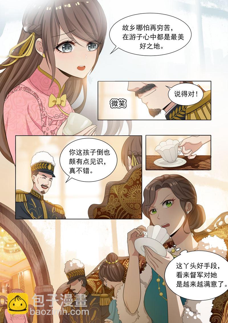 🍱少帅你老婆又跑了 第21话 初露锋芒 第4页