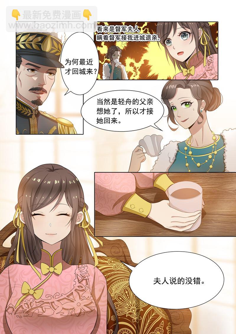 🍱少帅你老婆又跑了 第21话 初露锋芒 第5页