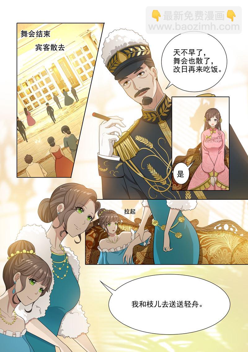 🍱少帅你老婆又跑了 第21话 初露锋芒 第6页