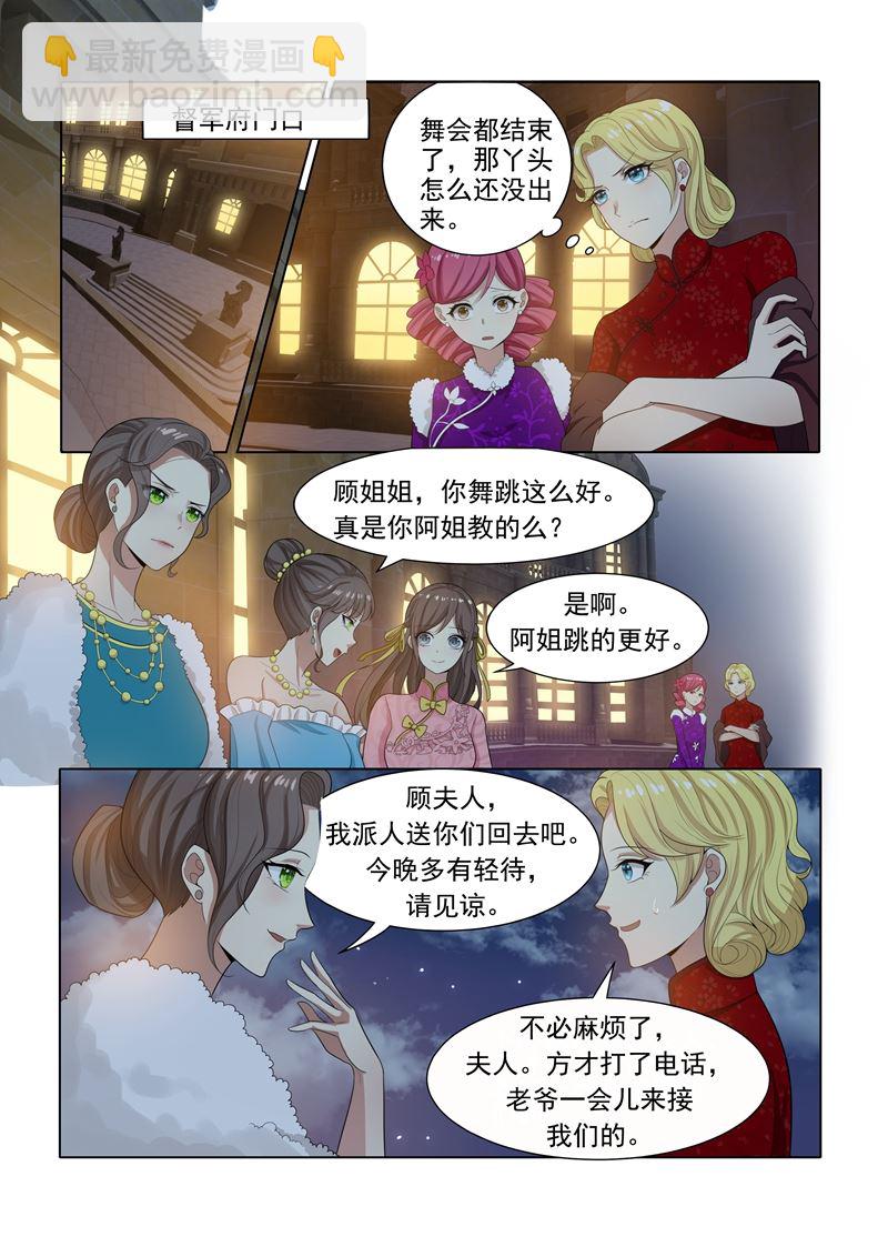 🍱少帅你老婆又跑了 第21话 初露锋芒 第7页